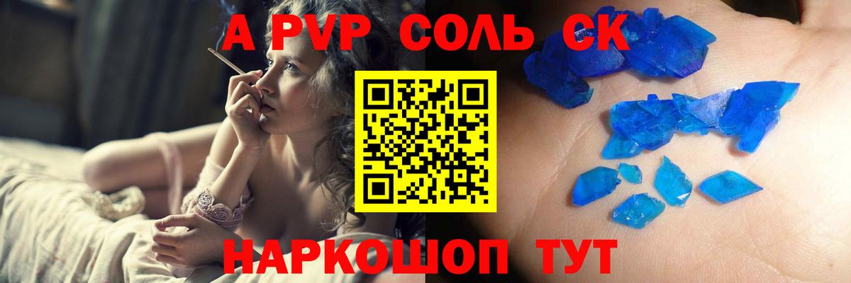 Alfa_PVP Crystall Октябрьский