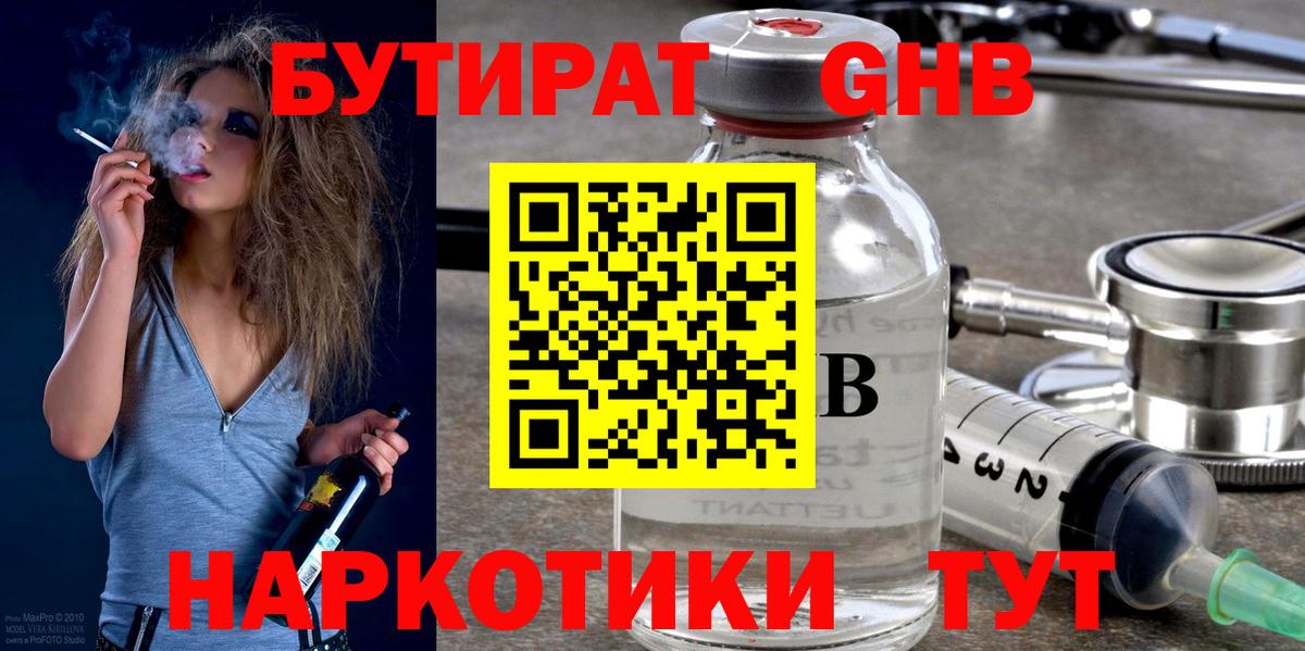 Бутират 1.4BDO Октябрьский