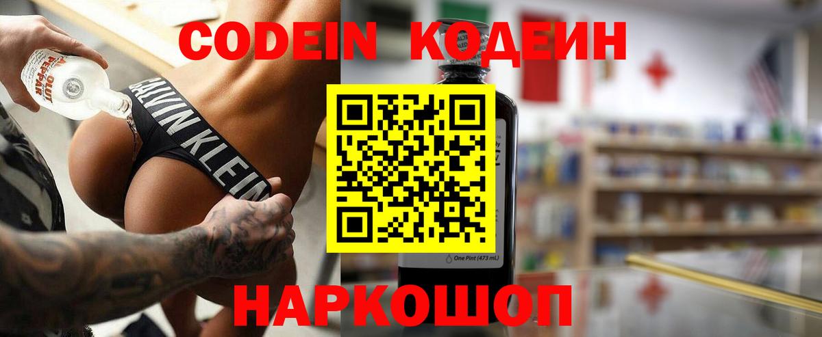 Кодеин напиток Lean (лин) Октябрьский