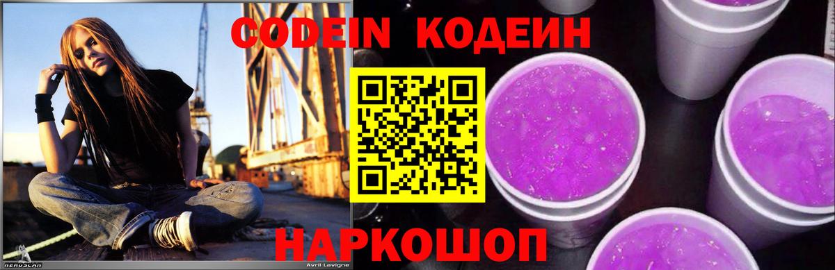 Кодеиновый сироп Lean Purple Drank  Кодеиновый сироп Lean Purple Drank  Октябрьский  Вход с VPN 