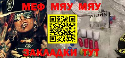 мяу мяу кристалл Рыбинск